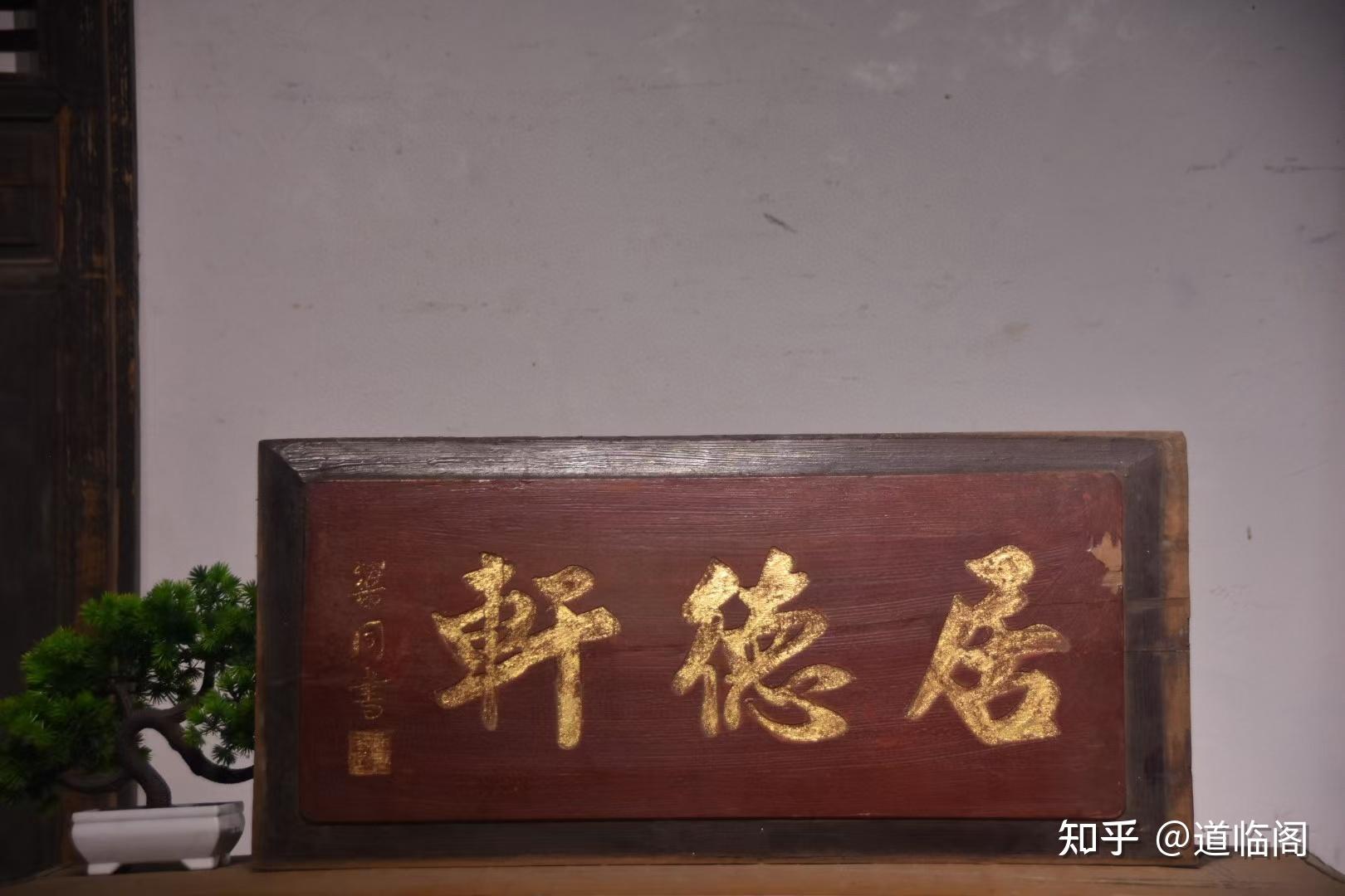 古建筑之魂—匾额 - 知乎