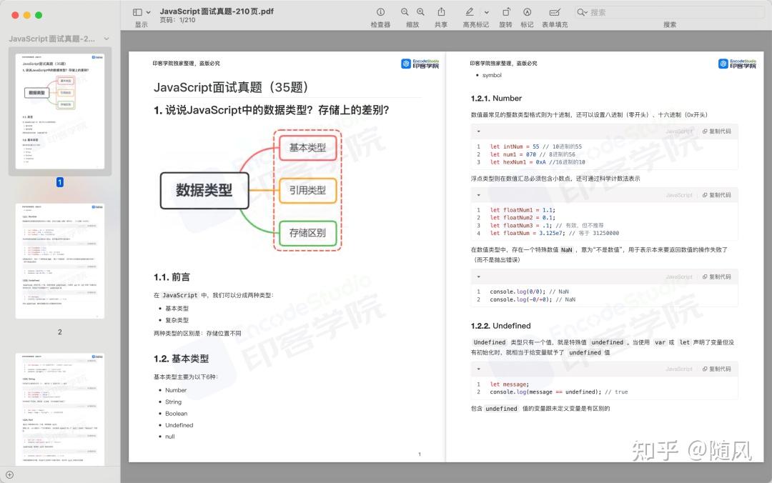 这可能是我见过最好最全的JavaScript题库! - 知乎