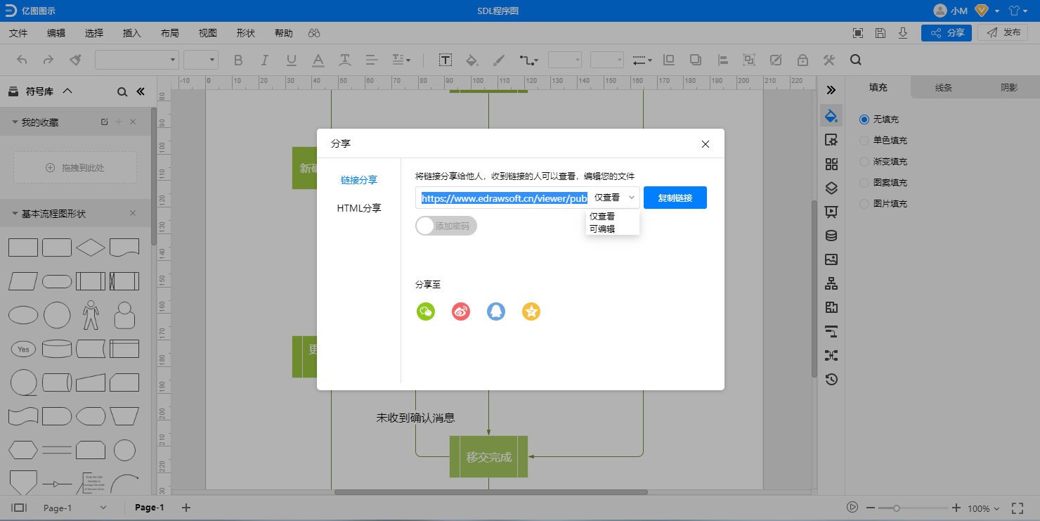 亿图图示网页版这两个功能你一定要知道