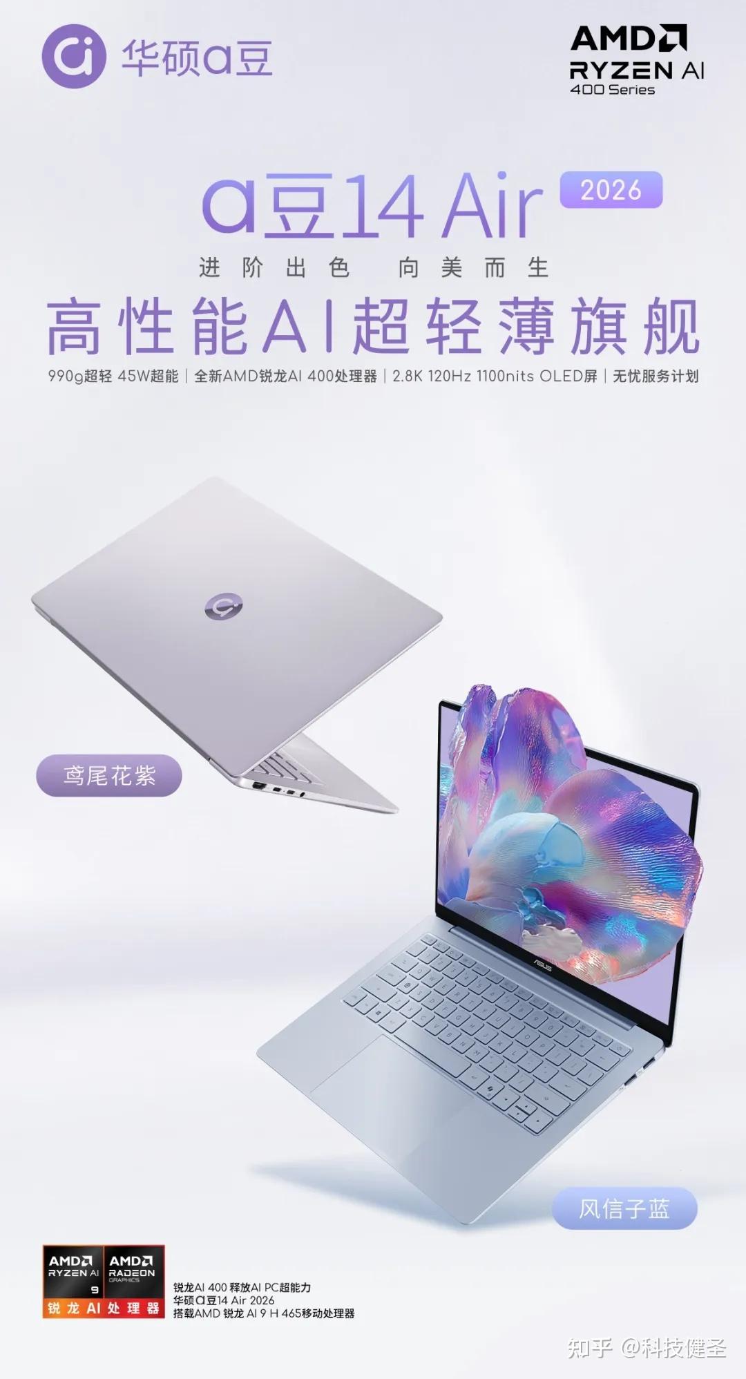 990g极致轻薄+45W超能释放 年轻人进阶伙伴华硕a豆14 Air 2026开售