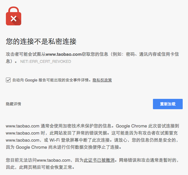 MacOS上网,Chrome提示隐私设置错误,不是私