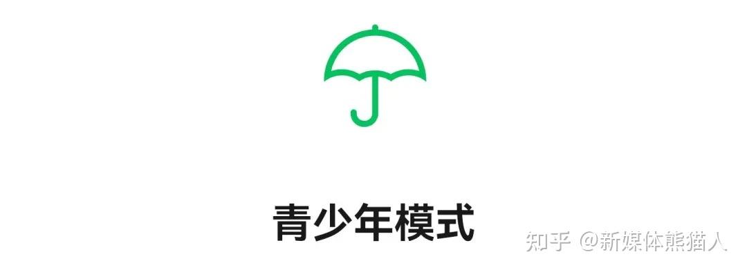 微信青少年模式新增"监护人授权"功能 - 知乎