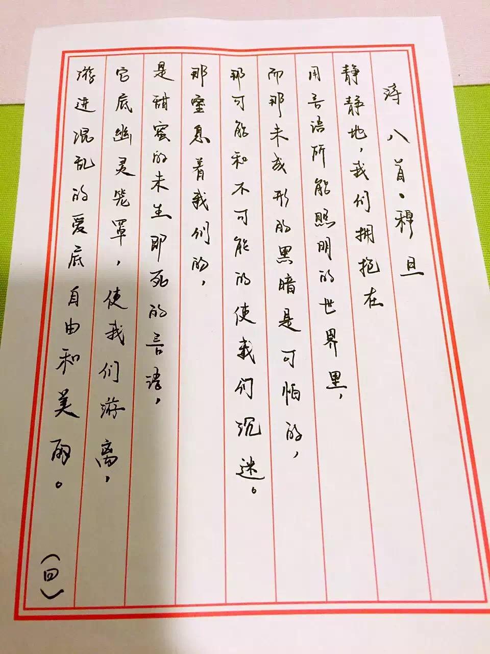 穆旦《诗八首》解读