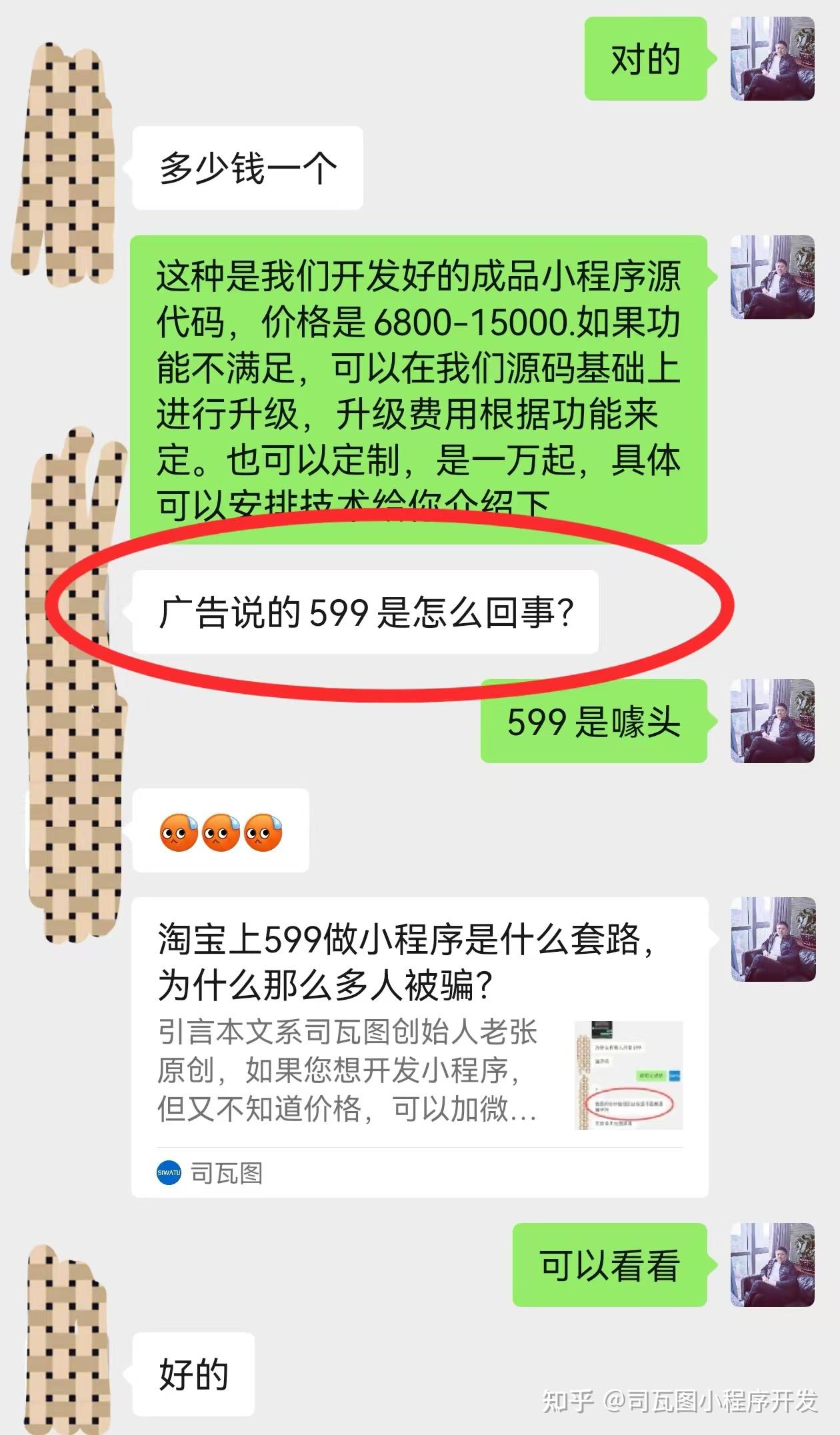 如何开发一个小程序？  第2张