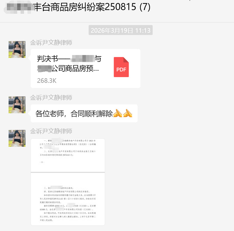 【胜诉案例】被诱导购房实际无法办贷,合同顺利解除全额退回首付 - 知乎