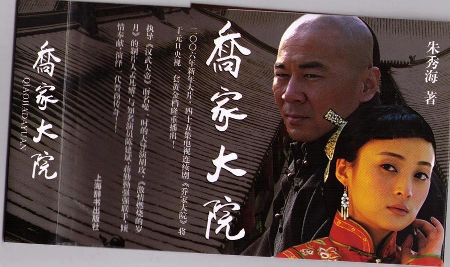 周莹乔致庸与康百万