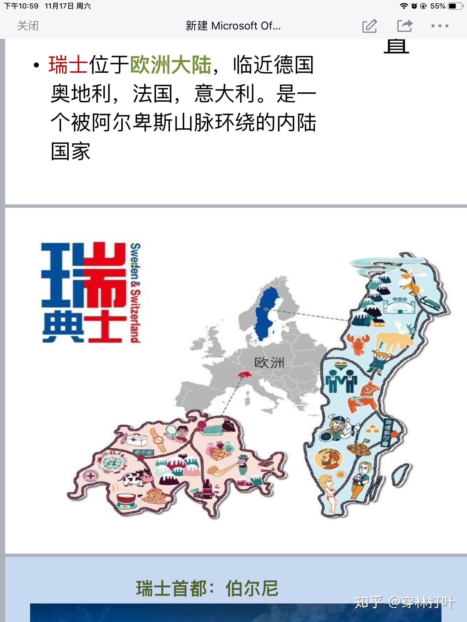 瑞士和瑞典有哪些区别,哪个好?