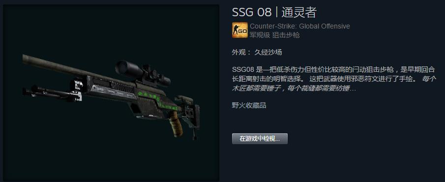 【原创】CSGO皮肤测评(26)SSG08鸟狙测评 - 知乎