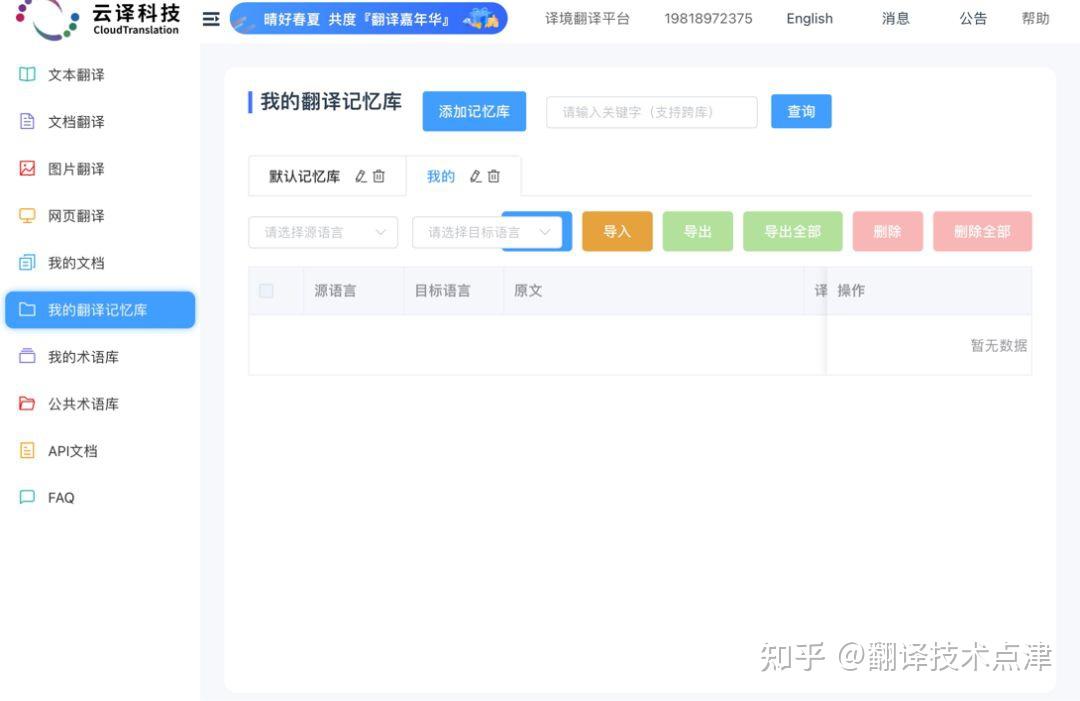 资源收藏 云译:一款易上手的在线翻译平台 知乎