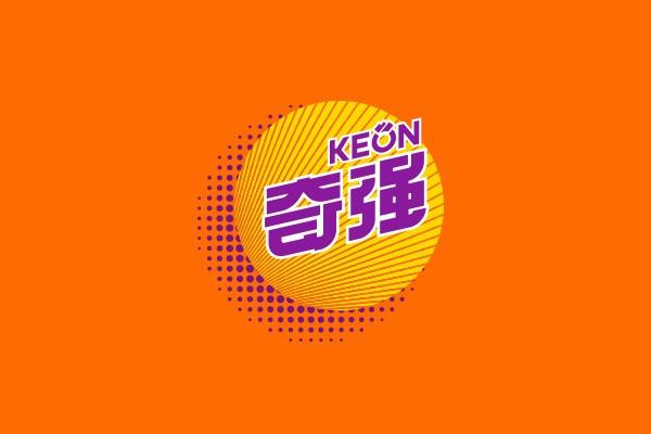 logo设计奇强发布全新logo设计及产品包装