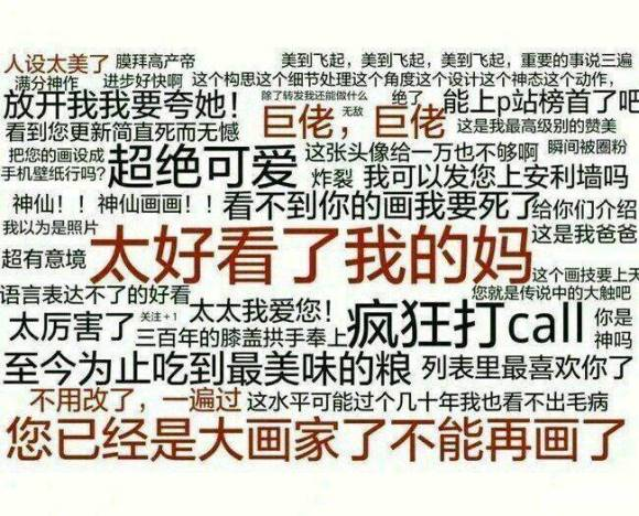 想学大家都是怎么夸画手太太们画的好的彩虹屁摩多摩多