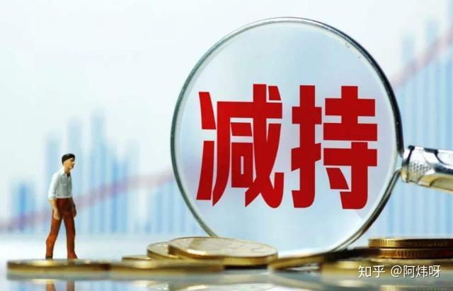 A股刚有起色,为什么这么多大股东就会疯狂减持套现? - 知乎