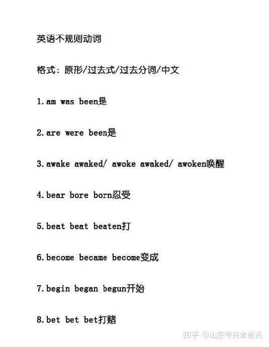 整理的100个不规则动词 含有单词原型 过去式 过去分词和中文意思 最好把这些记忆一下 知乎