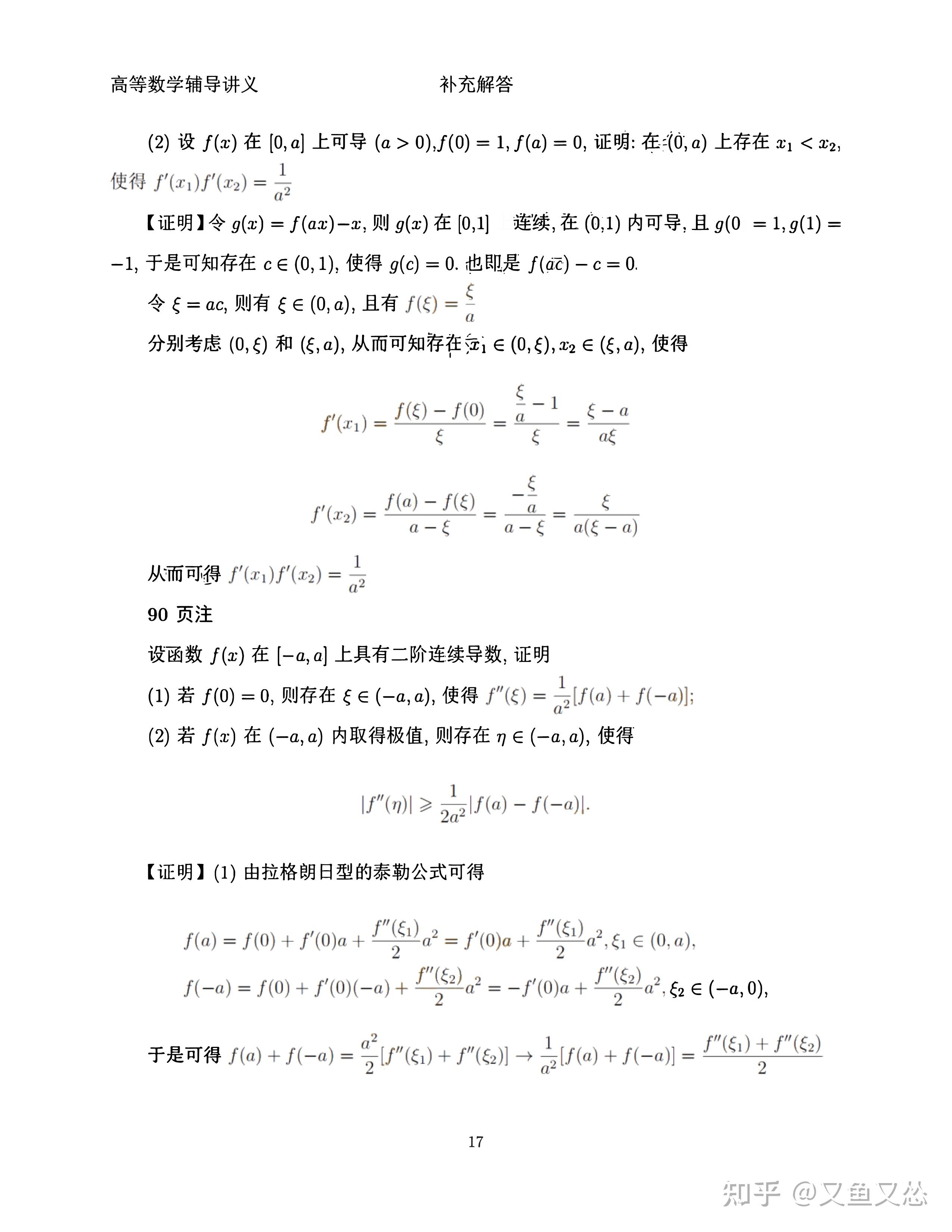 2024版武忠祥高等数学辅导讲义(习题注解)的答案(完整版) - 知乎