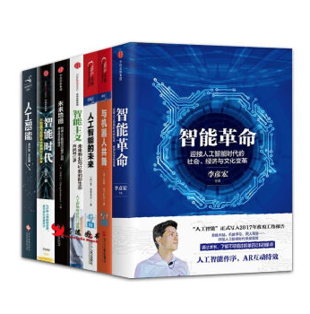 人工智能入门,求书籍推荐?