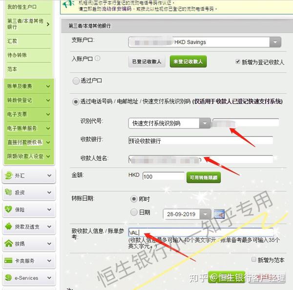 使用恒生香港卡转账美股港股券商的操作说明 Fps转数快同样适用于其他的香港卡转 知乎