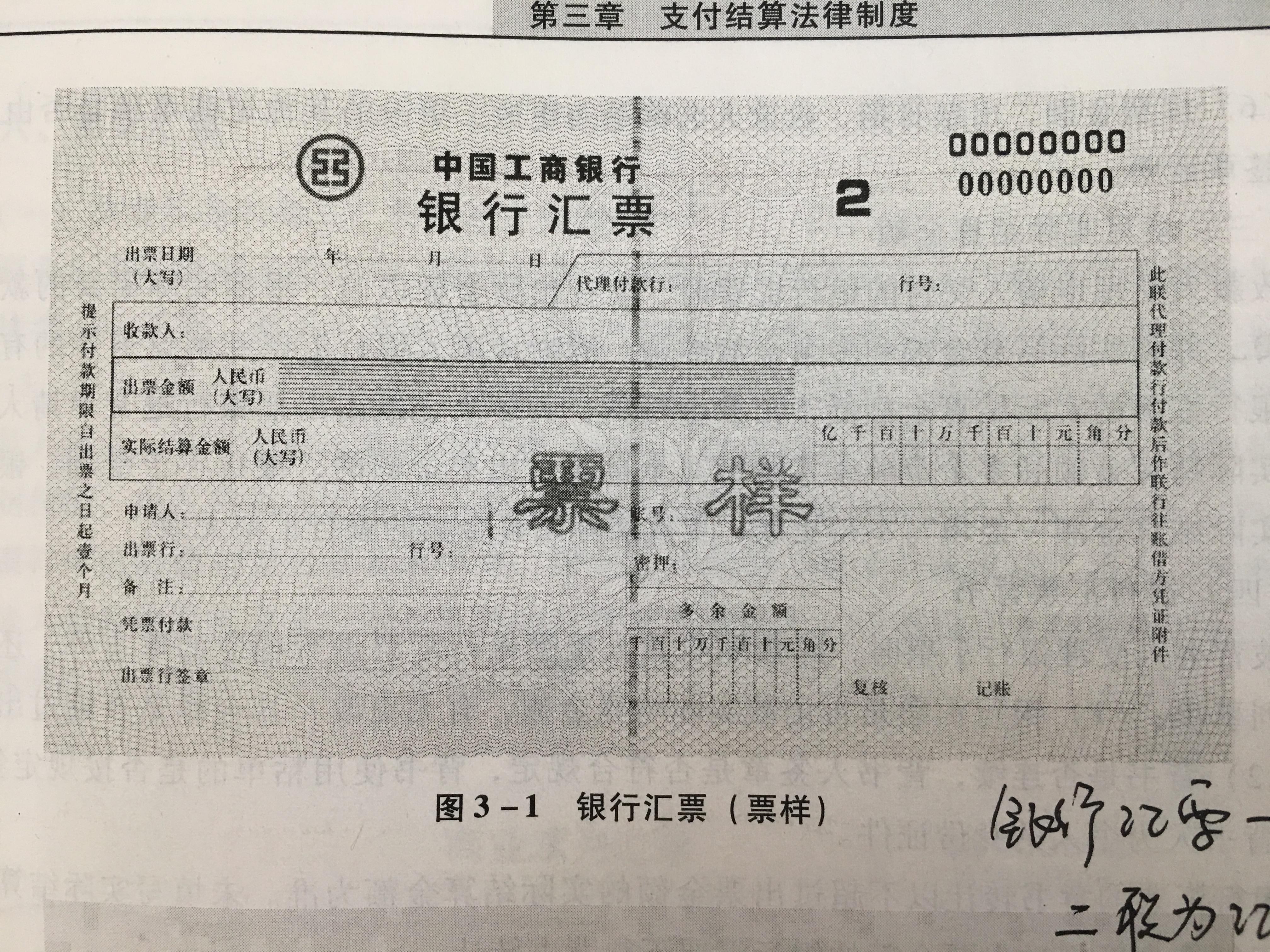 银行汇票解讫通知联图片