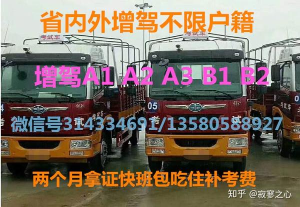 增驾a1大客车增驾b2大货车增驾a3公交车增驾a2牵引车哪里报名哪里增驾快 知乎