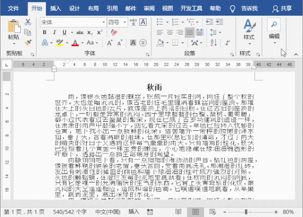 Word排版技巧 文字或图片显示重叠 如此处理就行了 知乎