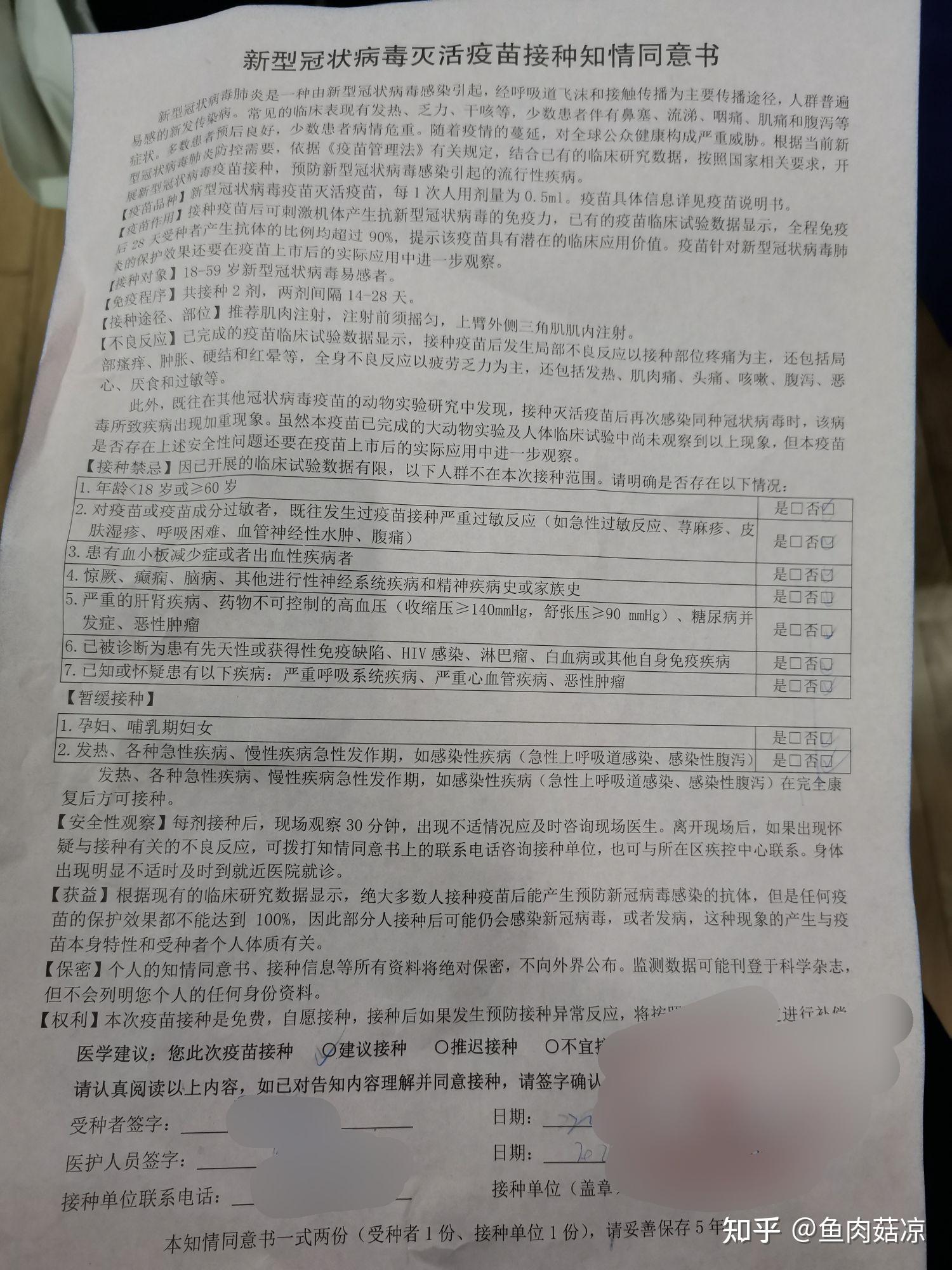 另外知情同意书上有注释【权利】:本次疫苗接种是免费,自愿接种,接种
