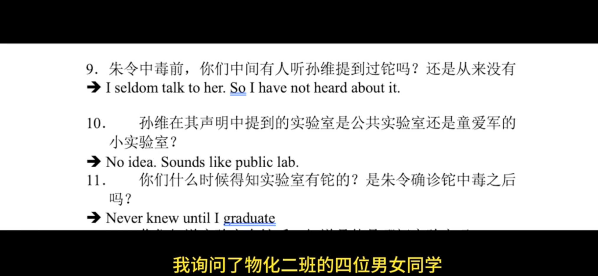 相反,与案件直接相关的责任人——孙维,谢飞宇,王琪,童爱军,薛芳渝无