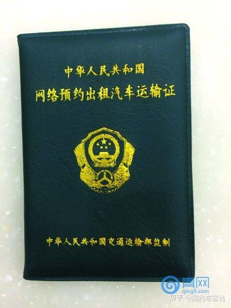 长期跑网约车是否需要办营运证