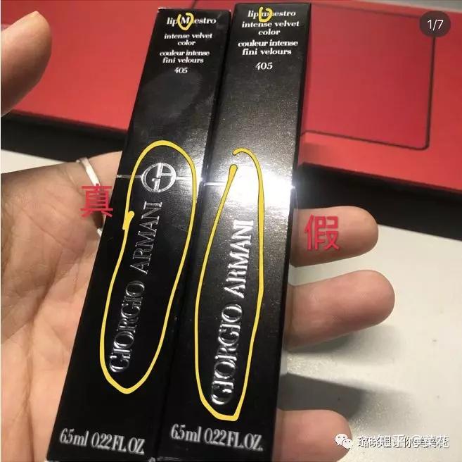 真假鉴别阿玛尼唇釉
