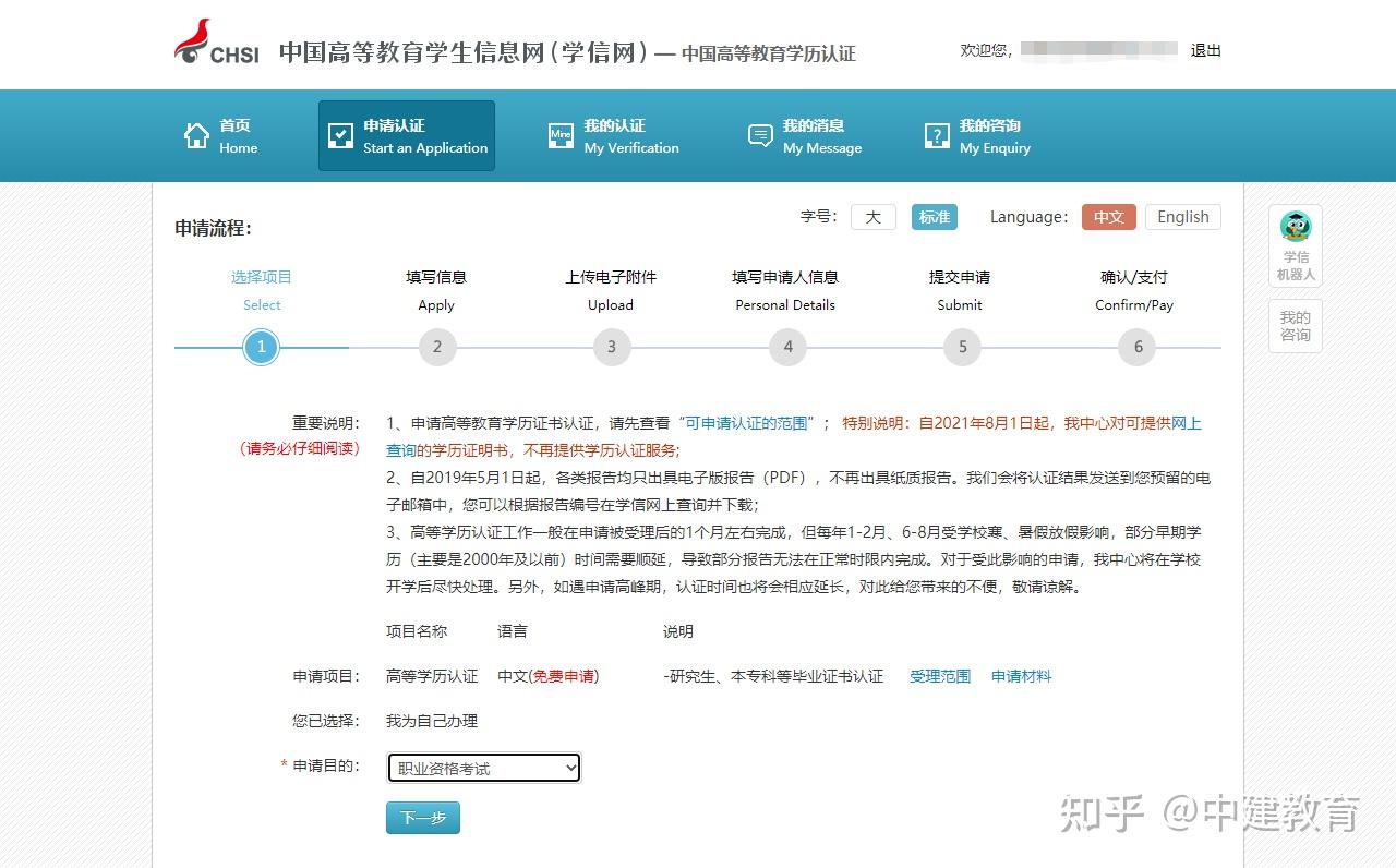 如何申请学历学位在线验证/认证报告？ - 知乎