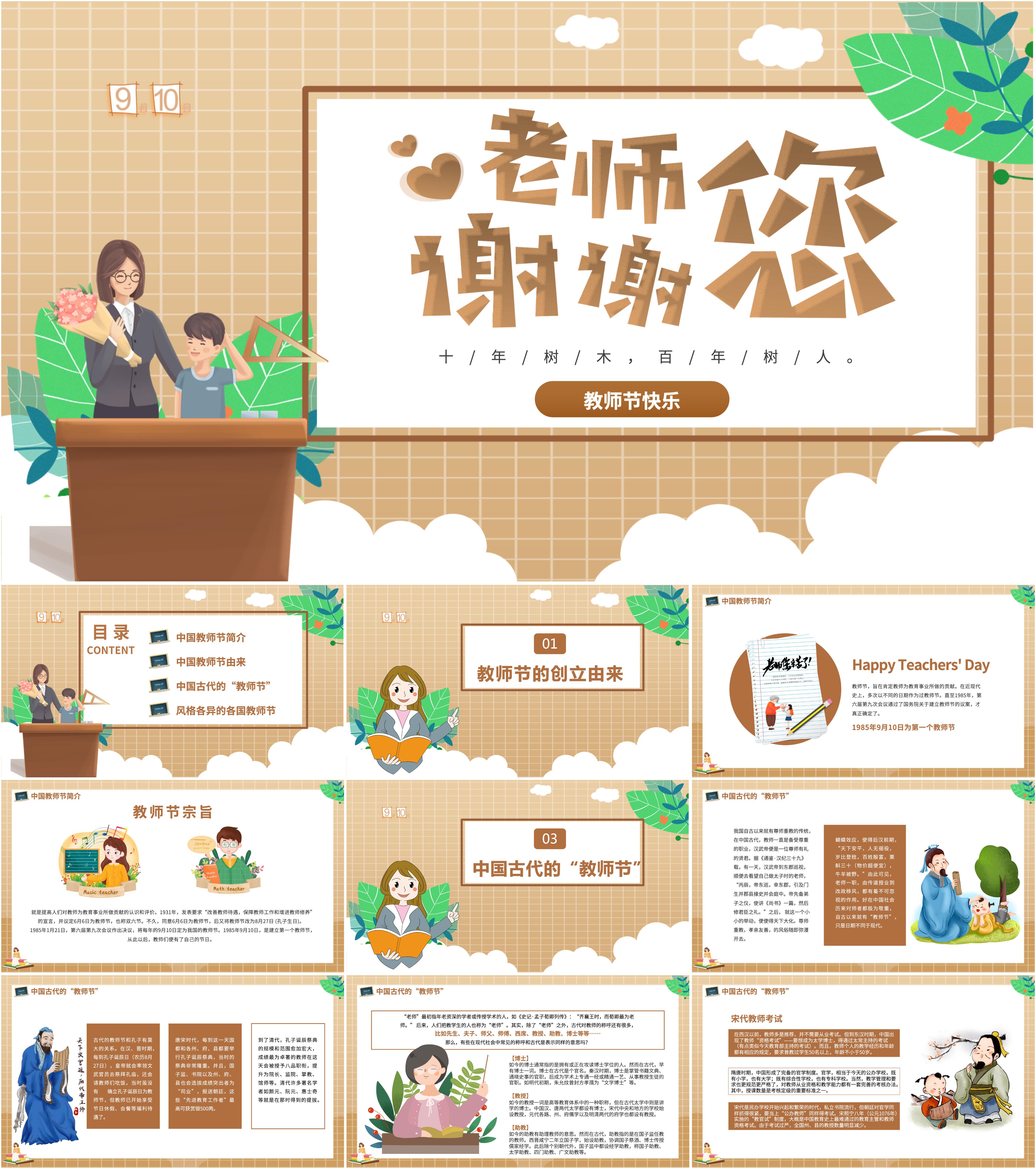 最新22套高质量教师节ppt课件!