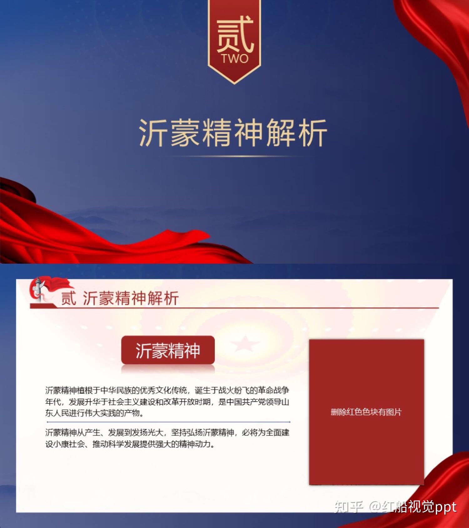 066|沂蒙精神内涵ppt