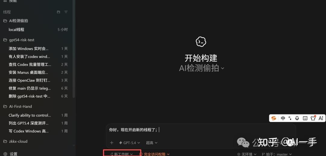 Codex App Windows 版高级教程（一）：worktree教你从用顺到真正高手 - 知乎