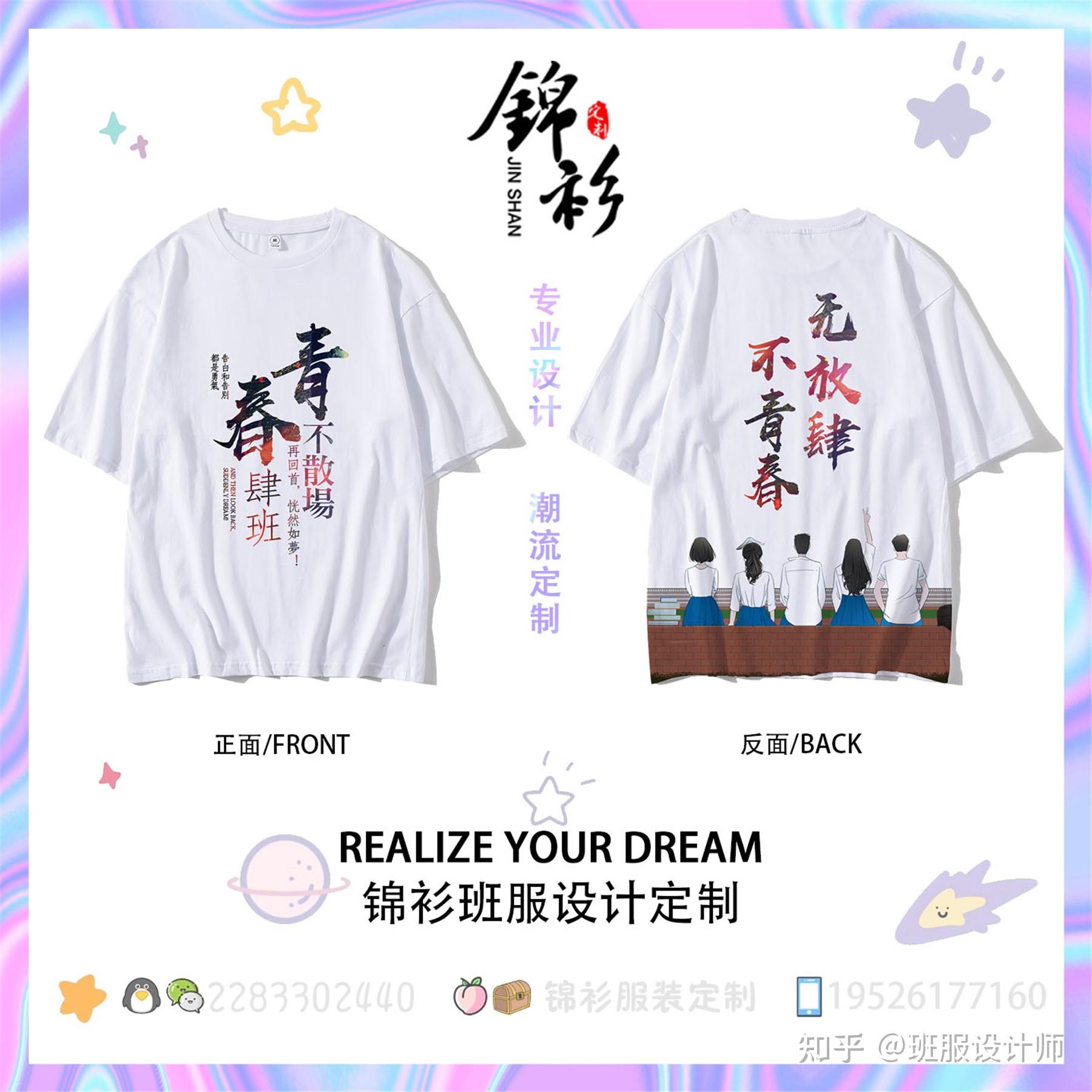 班服图案创意设计青春励志