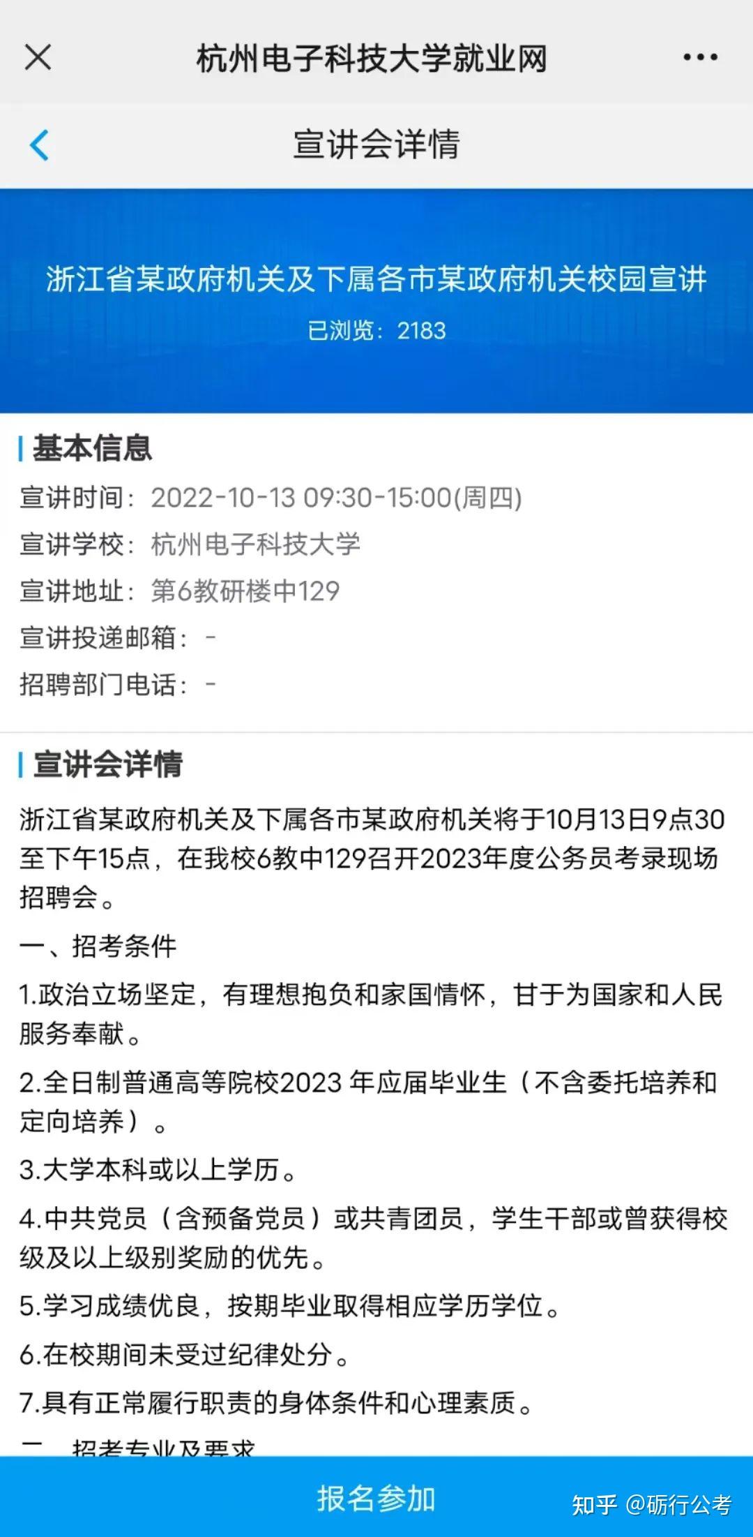 2023浙江省公务员考试最新消息~你的复习时间已经不够了~(0元课程领取) - 知乎