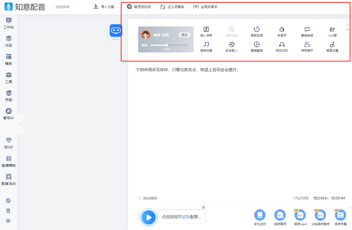 有什么简单好上手的文字转语音软件推荐呢? - 知乎