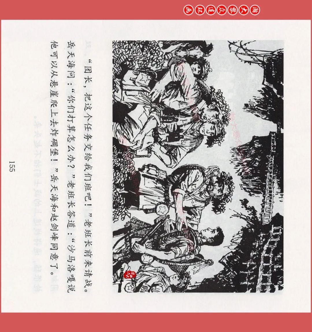 瀚大黎众|国家文化公园主题连环画《长征》之《强渡大渡河》下|赵华胜
