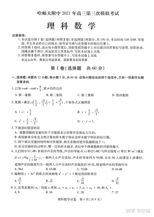 转载 东北三省三校5月第三次模拟理科数学试题及答案 知乎