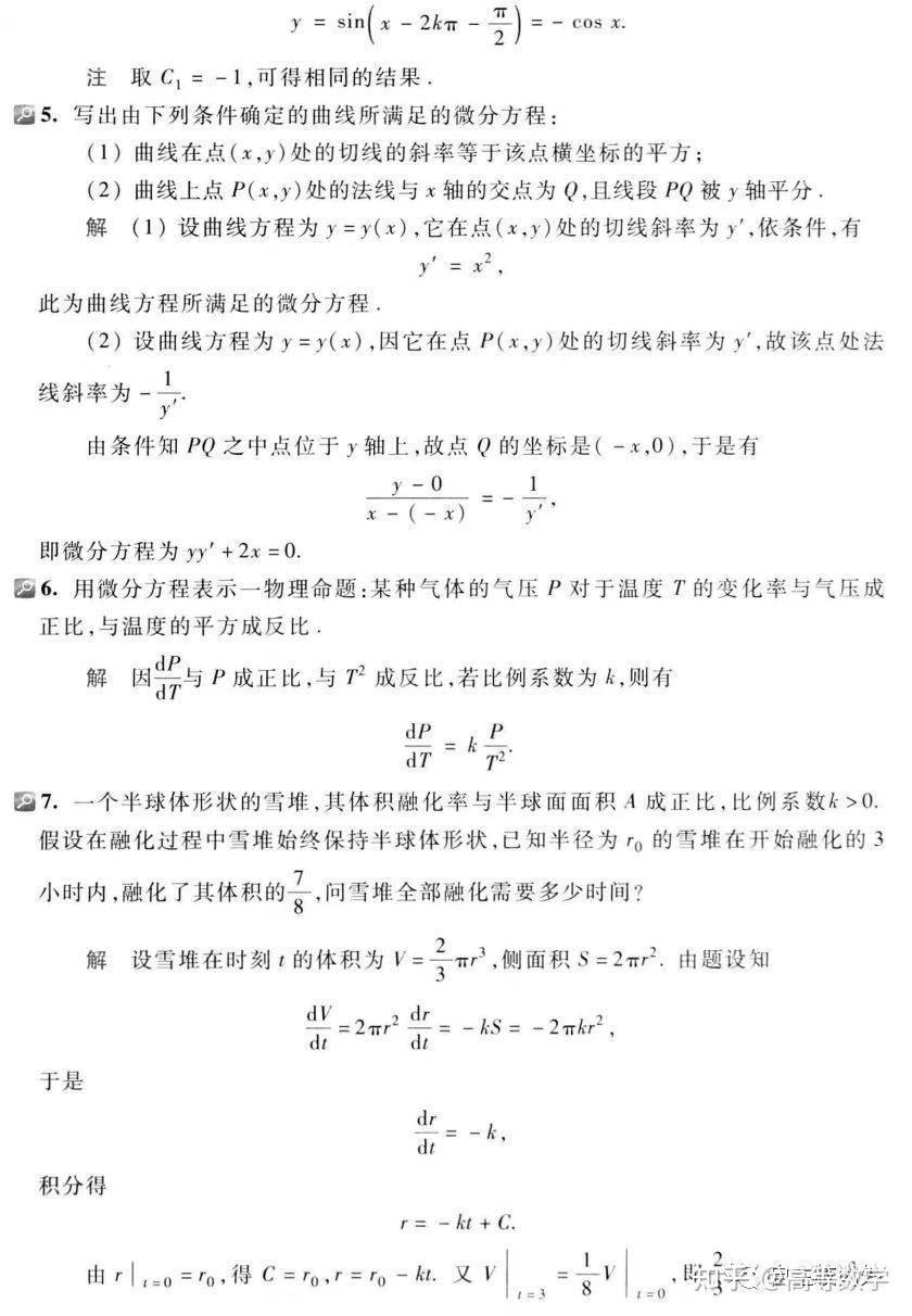 同济第七版高数上册第七章习题解析 - 知乎