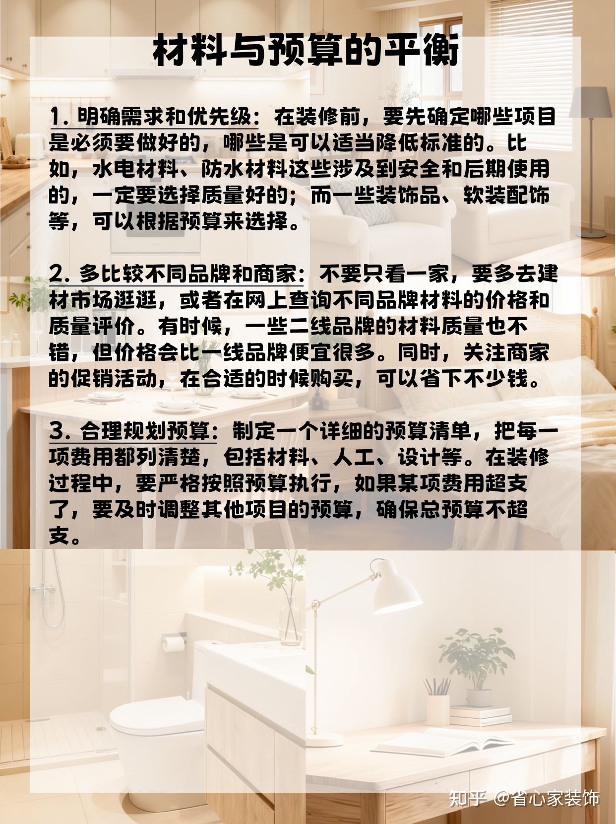 装修小白必看！全方位避坑指南 - 知乎