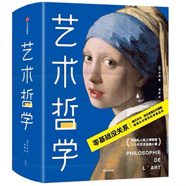 (法)H·丹纳《艺术哲学》摘录:艺术的时代,时代的艺术
