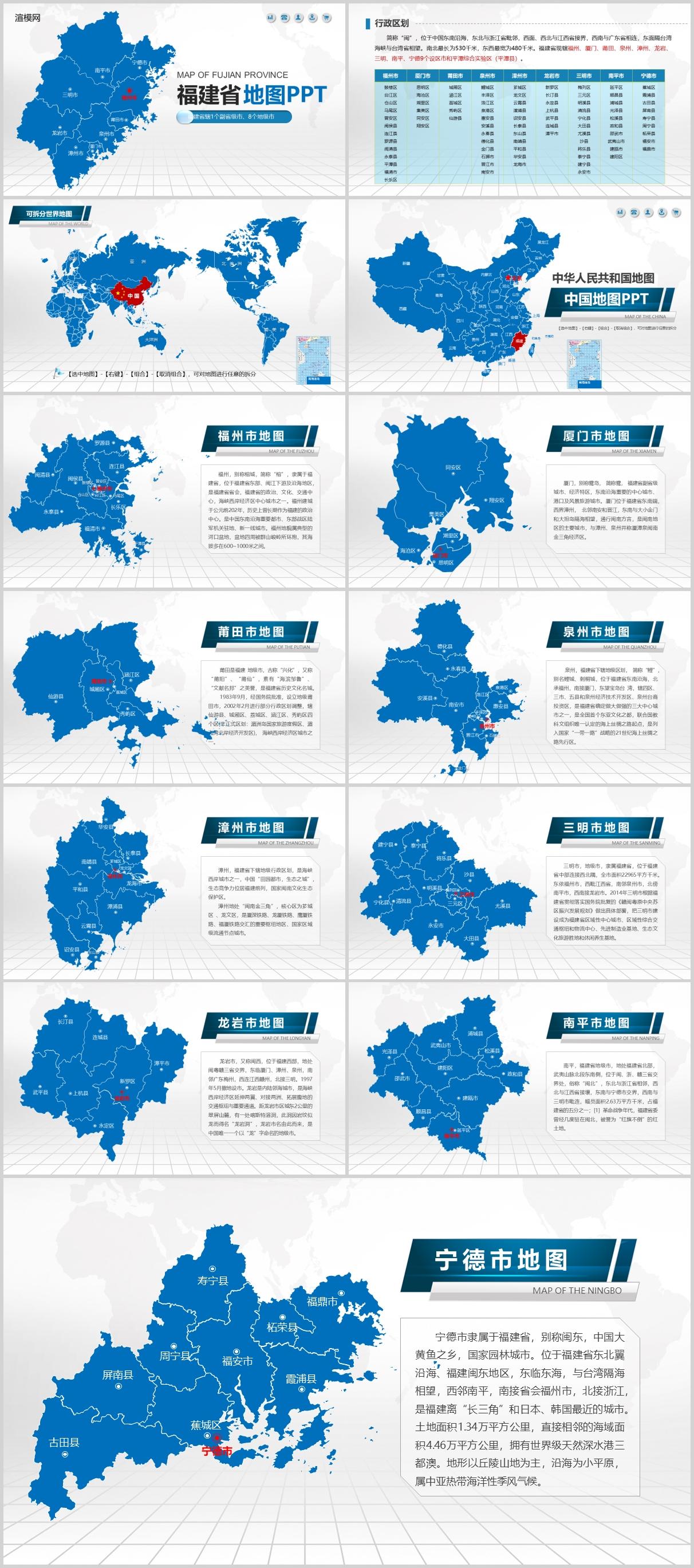 藍色矢量福建省政區地圖ppt模板含詳細市縣圖