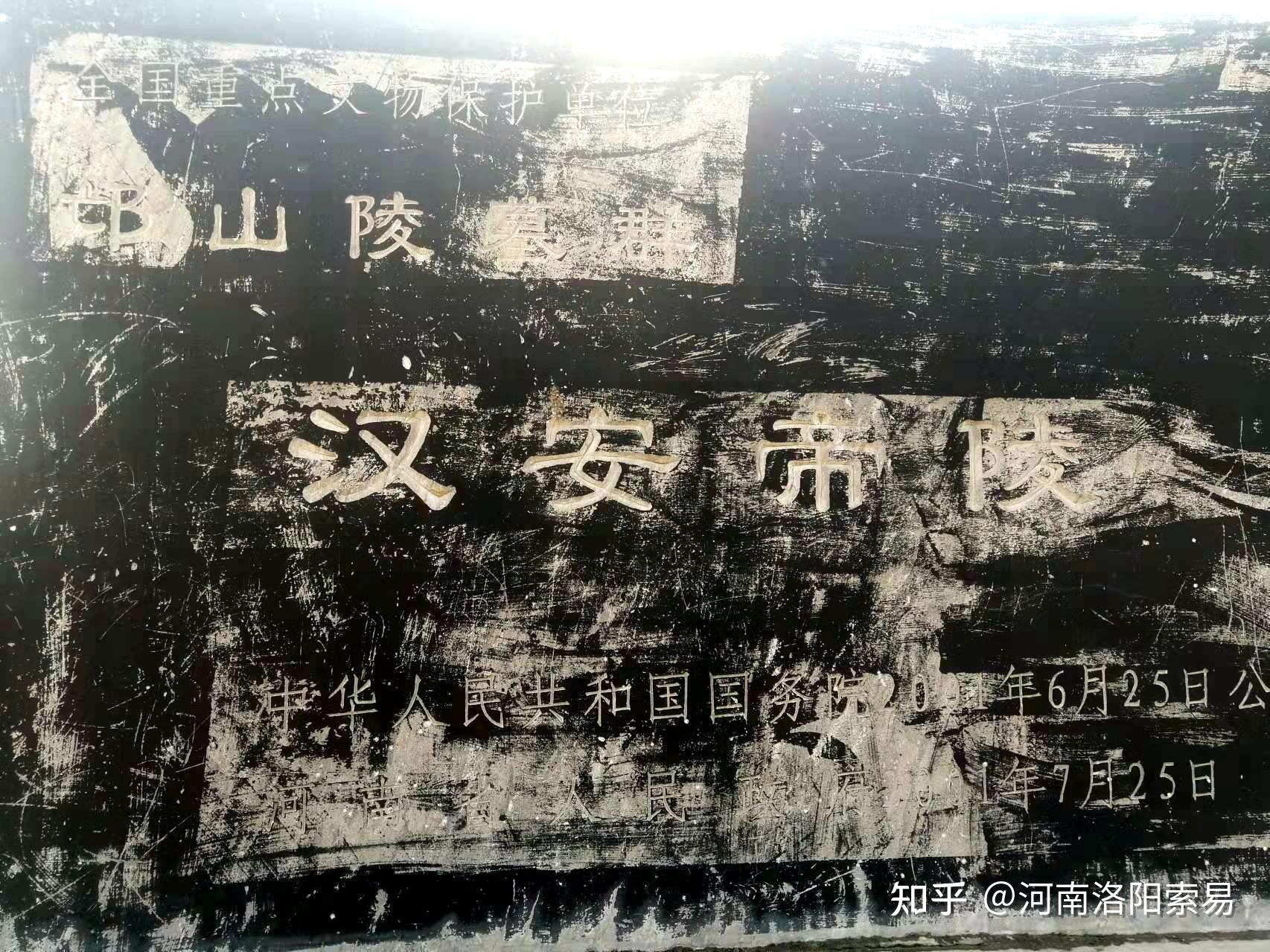 洛阳东汉帝陵