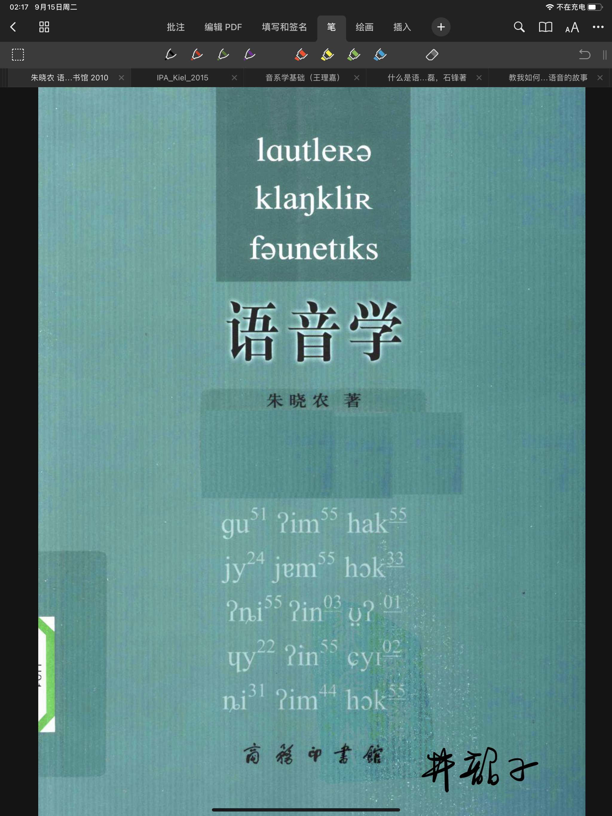 韶子的语音学萌新期书单(2019.5-2020.9) - 知乎