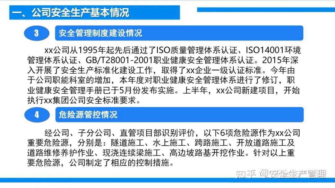 2023年上半年安全工作总结暨下半年安全生产工作安排六(36页) - 知乎
