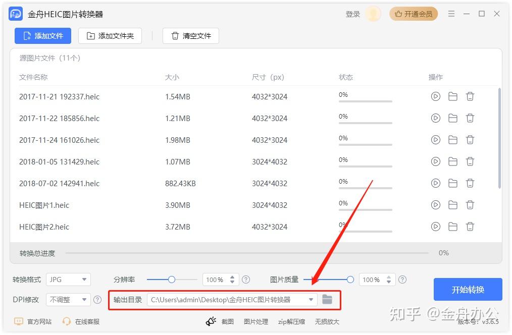 如何将heic格式批量转化jpg?分享简单格式转换技巧!