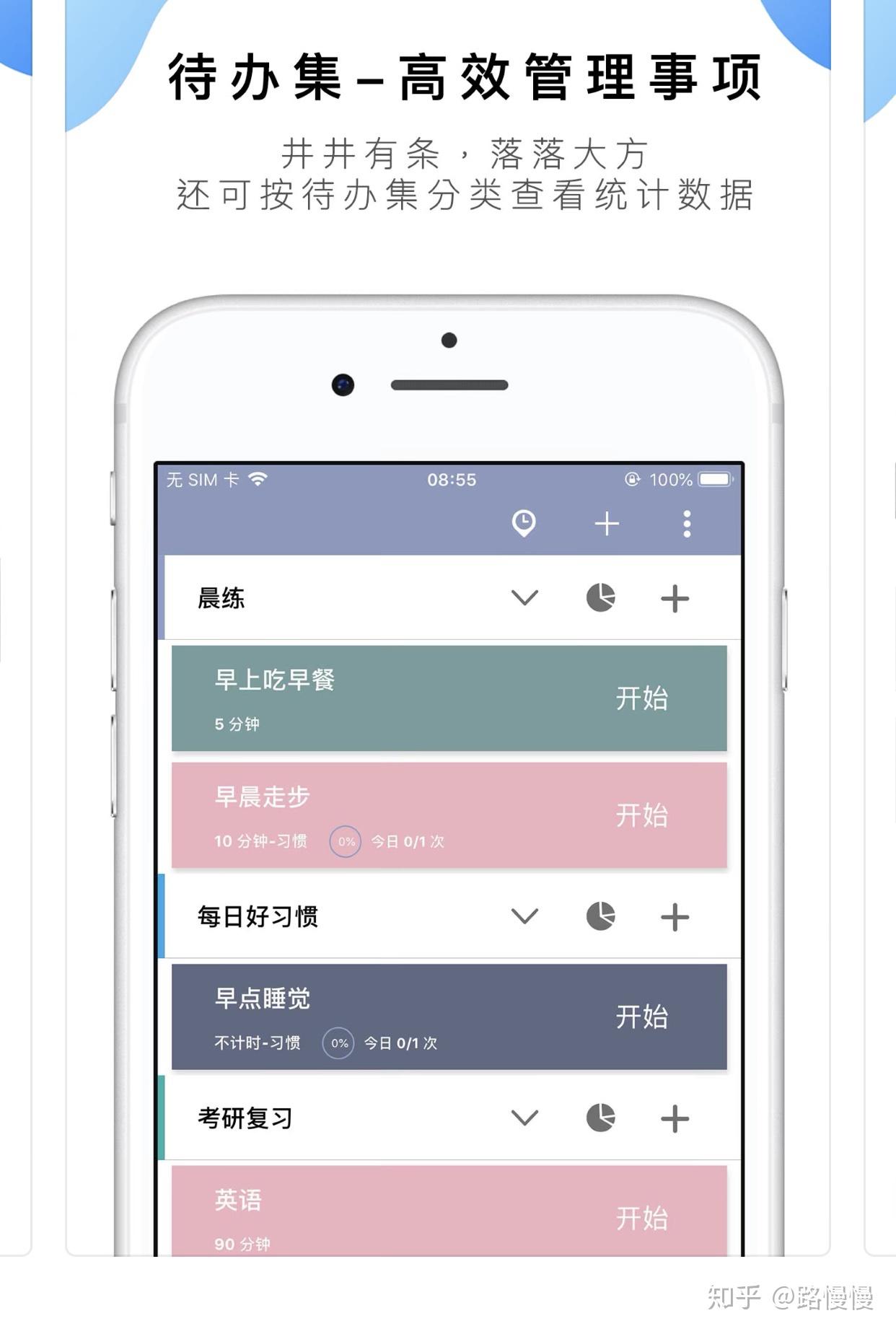 时间管理_ 时间管理软件推荐 _时间管理APP试用评测 