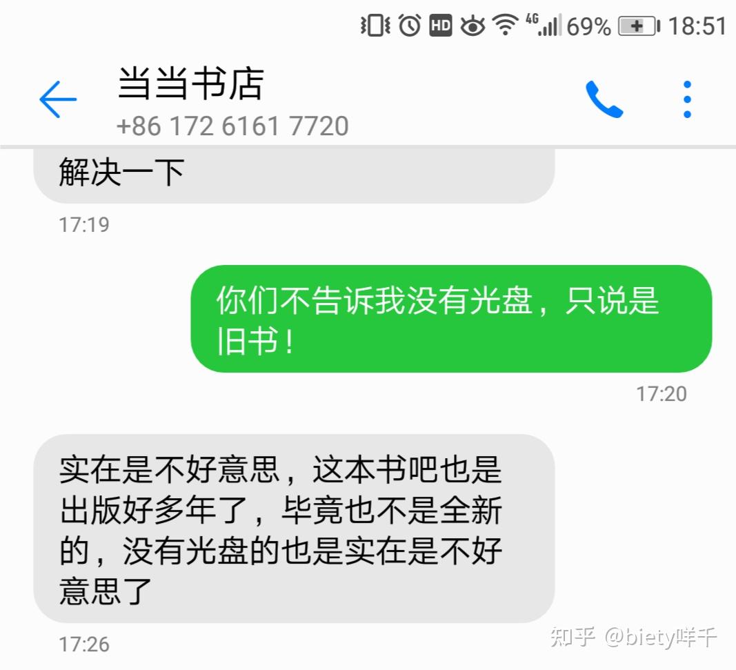 遇上一個史無前例的無良書店噹噹網的