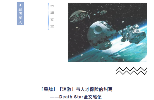 经济学人 Death Star 全文笔记 知乎