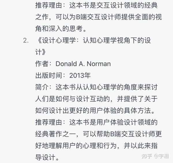 我问了ChatGPT B端交互10本最牛最有价值的书籍 - 知乎