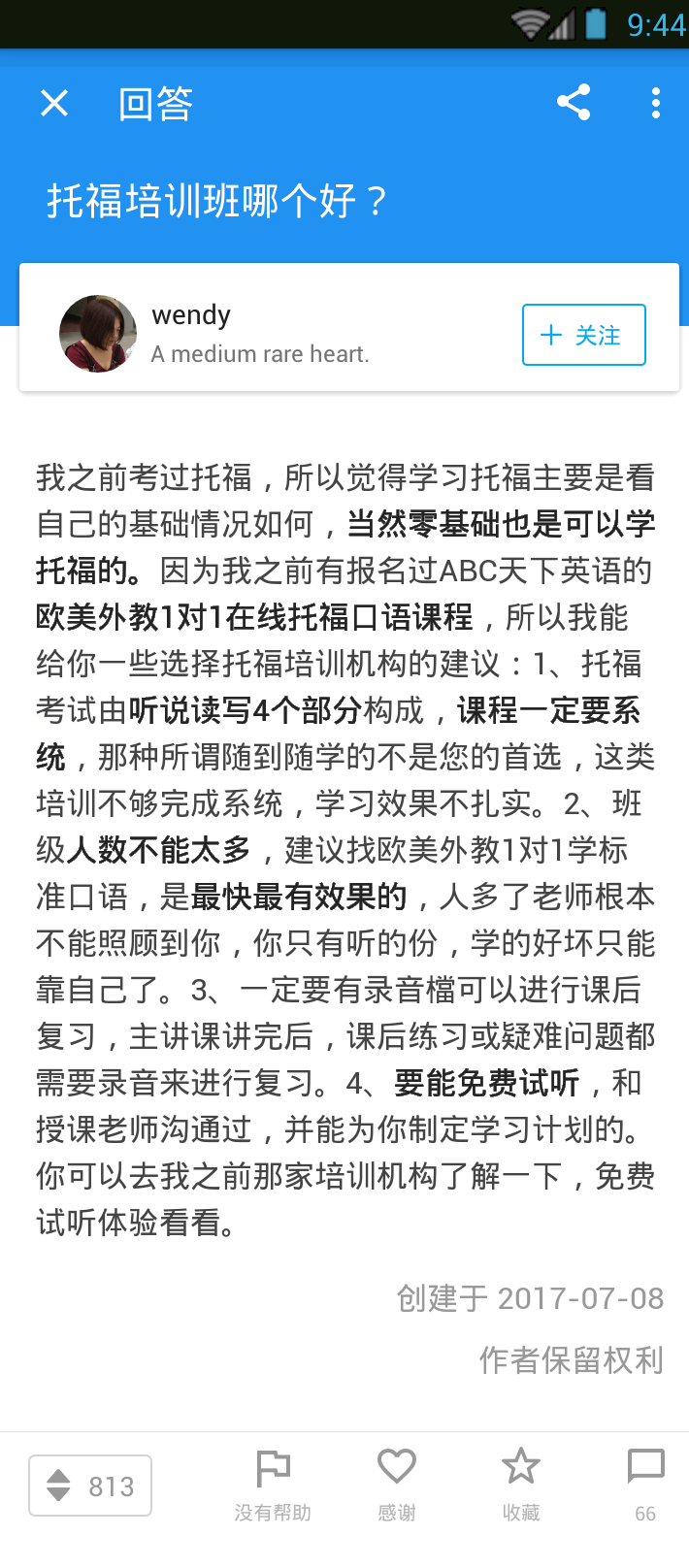 第一次知乎问题,6个月托福备考经验?