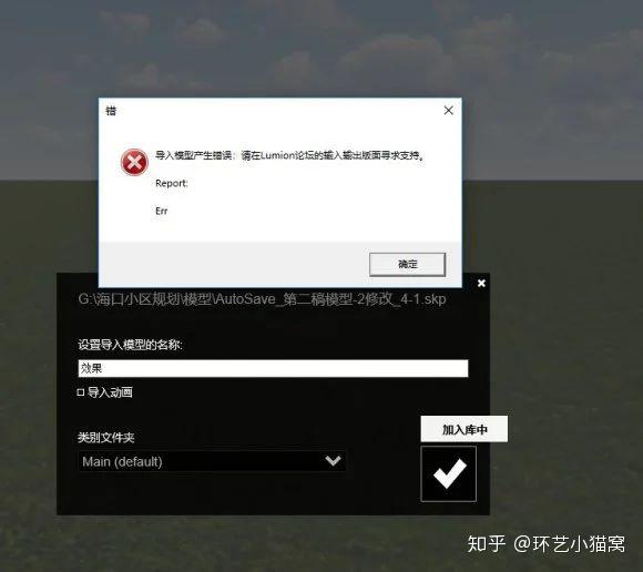 你遇到过的lumion问题,我都修好了"